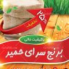 کارت ویزیت برنج فروشی