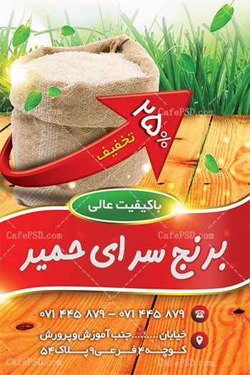 کارت ویزیت برنج فروشی