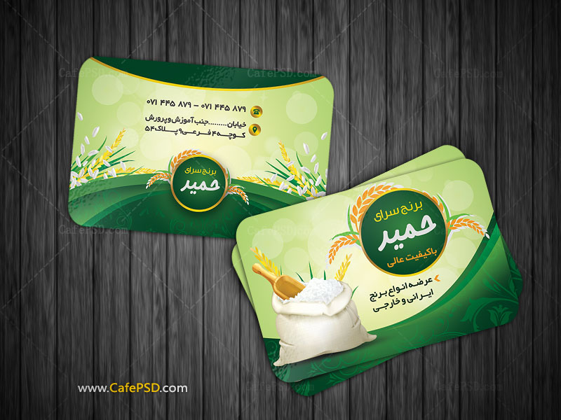 کارت ویزیت برنج فروشی