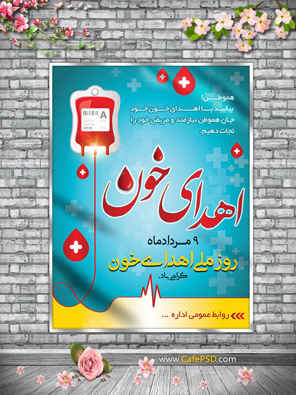 پلاکارد روز اهدای خون