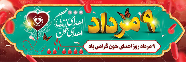 پلاکارد روز اهدای خون