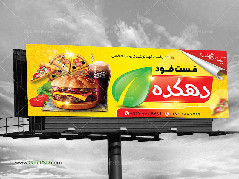 بنر لایه باز فست فود