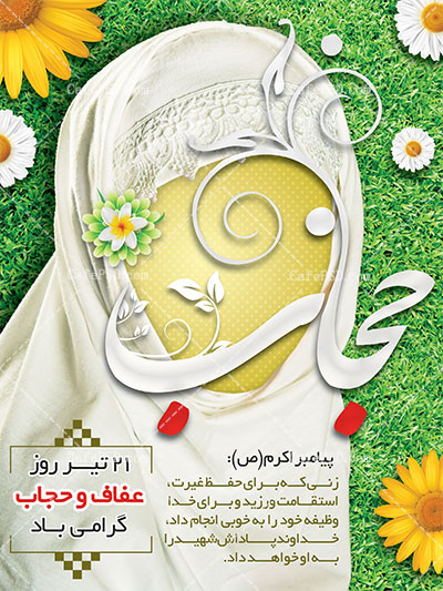 دانلود بنر عفاف و حجاب