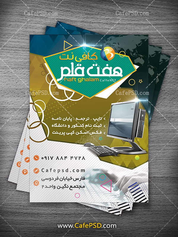 تراکت خدمات کامپیوتر و کافی نت