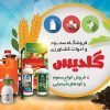 کارت ویزیت شرکت خدمات کشاورزی
