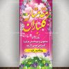 طرح استند خیرمقدم مدعوین