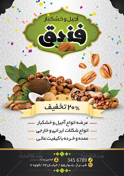 تراکت آجیل و خشکبار