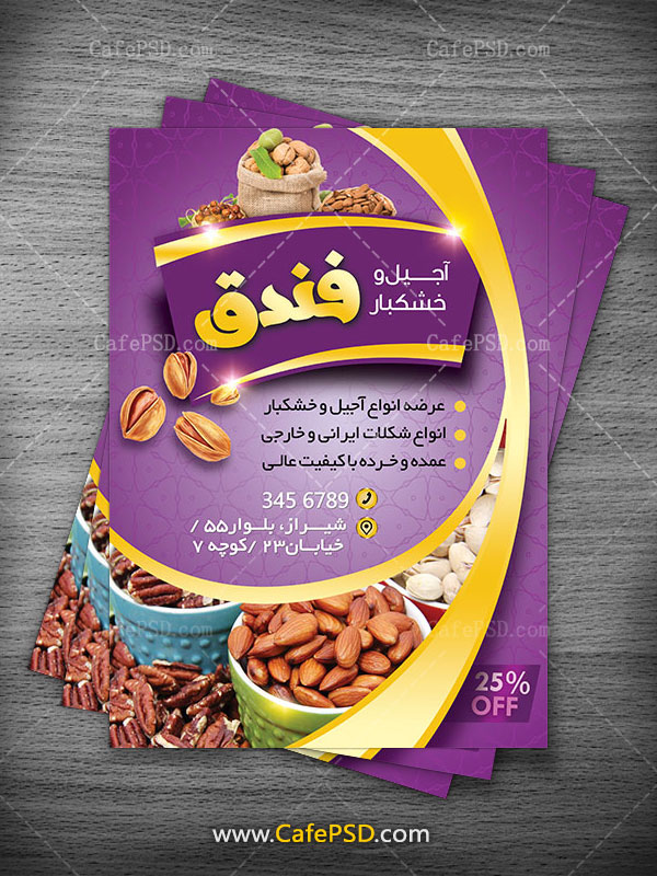 طرح تراکت آجیل فروشی