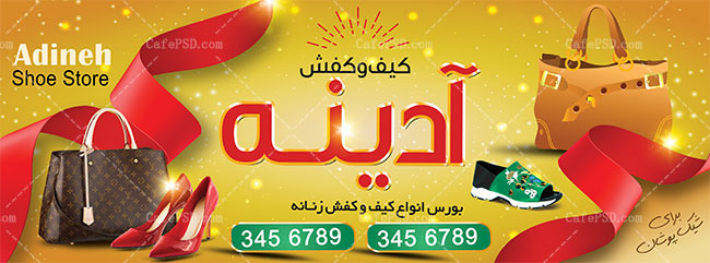 بنر psd کیف و کفش