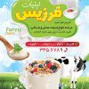 پوستر لبنیات