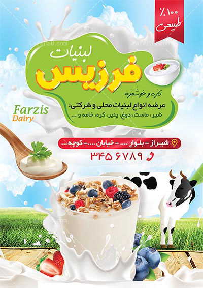 پوستر لبنیات