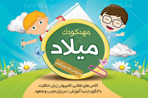 کارت ویزیت مهدکودک
