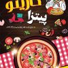 طرح psd منو پیتزا فروشی