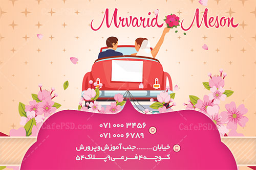 کارت ویزیت مزون عروس