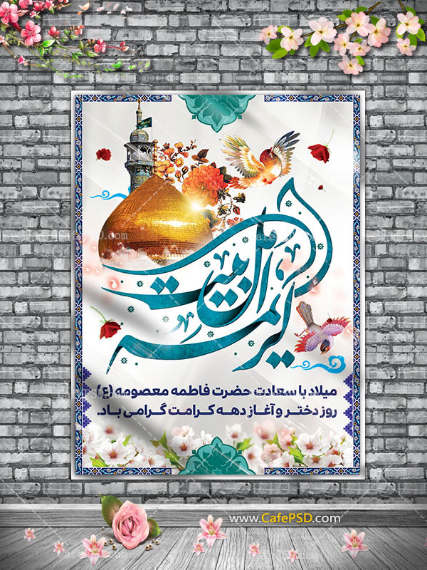 بنر دهه کرامت