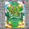 بنر لایه باز دهه کرامت