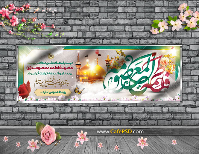 پلاکارد دهه کرامت