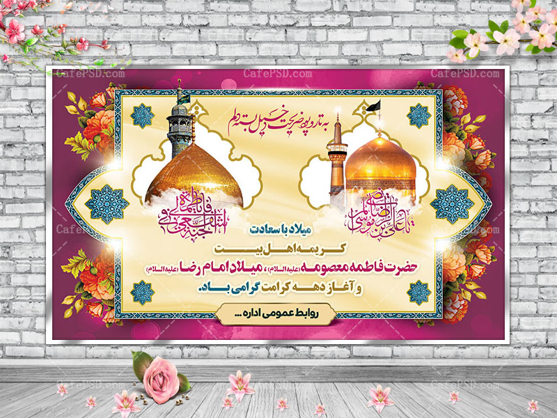 پلاکارد دهه کرامت