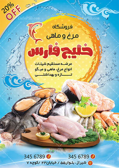 پوستر مرغ و ماهی