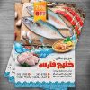 تراکت لایه باز مرغ و ماهی
