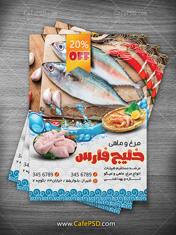 تراکت لایه باز مرغ و ماهی
