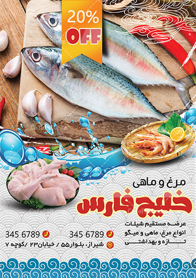 تراکت لایه باز مرغ و ماهی