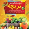پوستر سبزیجات آماده