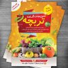 پوستر سبزیجات آماده