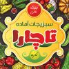 بنر سبزیجات آماده
