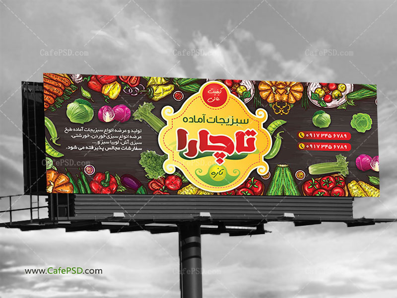 بنر سبزیجات آماده