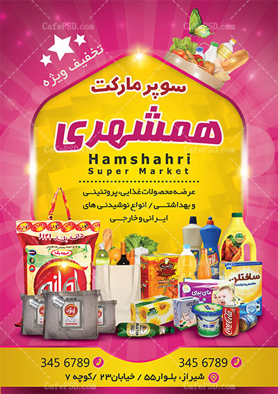 تراکت سوپرمارکت