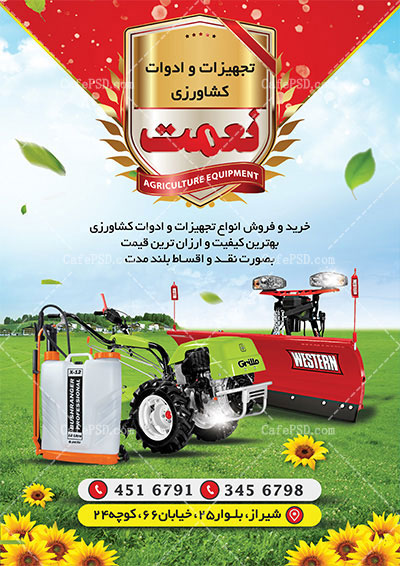 تراکت خدمات کشاورزی