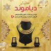 طرح تراکت طلا و جواهری