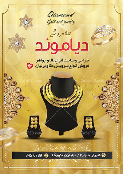 طرح تراکت طلا و جواهری