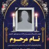 طرح لایه باز اعلامیه ترحیم
