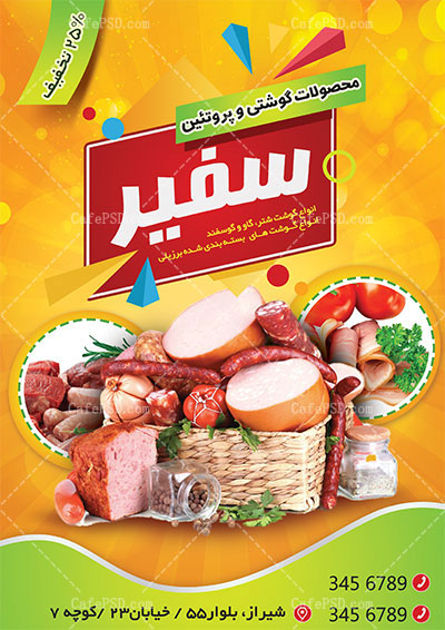تراکت فروشگاه مواد پروتئینی