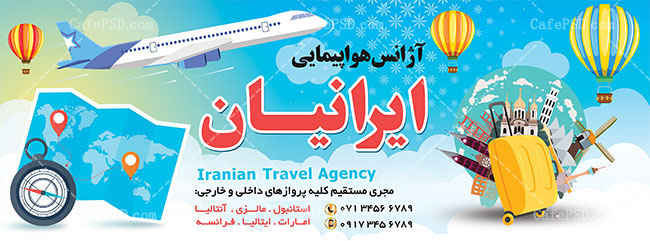 بنر آژانس هواپیمایی