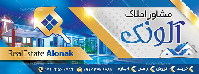 بنر مشاور املاک