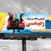 بنر آپاراتی و بالانس چرخ