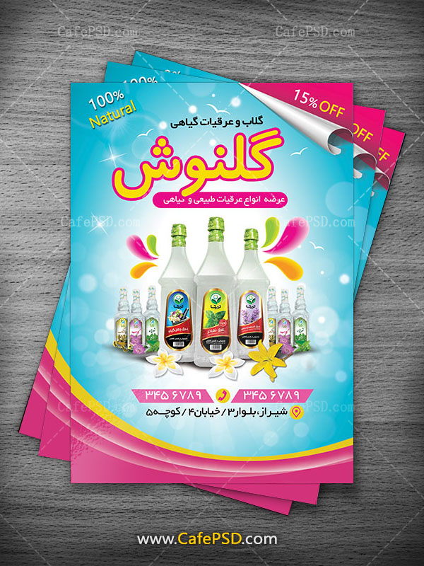 طرح تراکت عرقیات