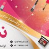 طرح بنر آرایشگاه زنانه