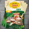 تراکت برنج فروشی
