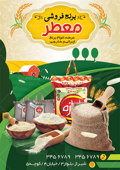 تراکت برنج فروشی