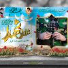 کارت دعوت یادواره شهدا