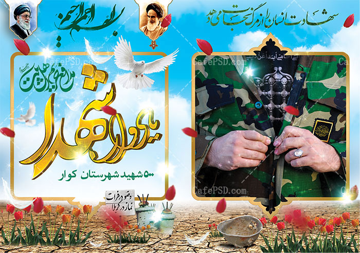کارت دعوت یادواره شهدا