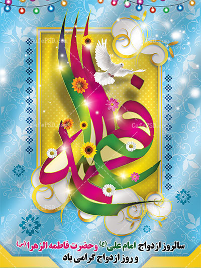 طرح بنر روز ازدواج