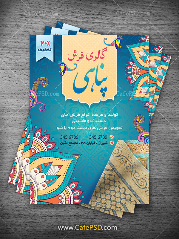 تراکت فرش فروشی