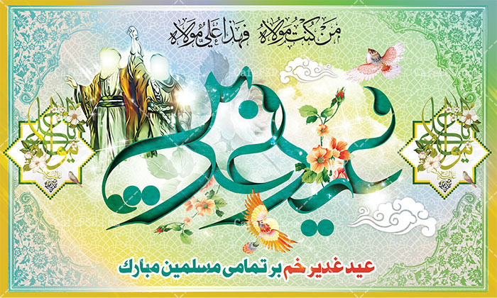 طرح بنر پشت منبری جشن عید غدیر