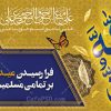 بنر عید سعید غدیر خم