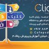 دانلود کارت ویزیت کافی نت